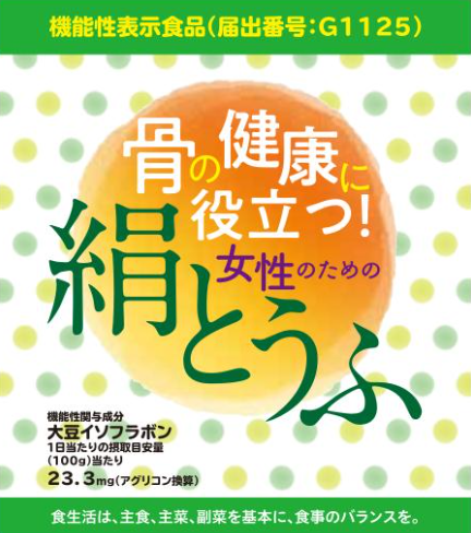 骨の健康に役立つ!女性のための絹とうふ